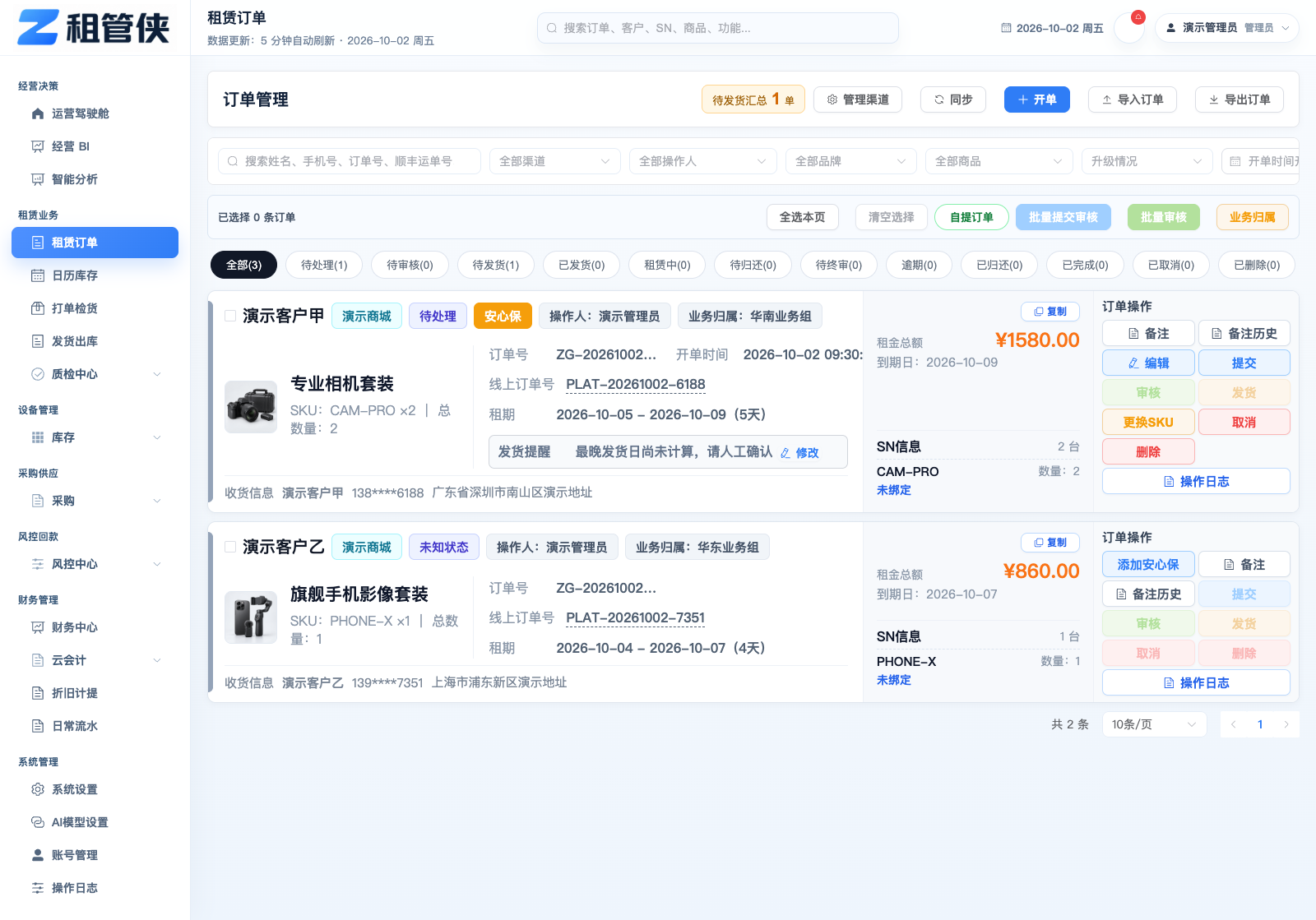 租管侠 ERP 最新版租赁订单工作台界面